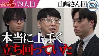 「政治家のような立ち回り」あそこまで細井先生に詰められて泣いて逃げ出したいと思った... 【令和のウラ［山崎 佑弥］】[79人目]受験生版Tiger Funding