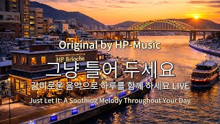 Download Lagu 🎧그냥 틀어 놓으세요🎵 마음이 편해지는 감미로운 감성 팝- Just Let It Playlist Live 1227 MP3