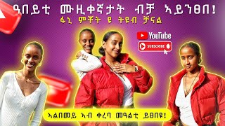 Download Lagu Album aden gebreslase shewit mezgebo..#love sari musician @adu_blue MP3