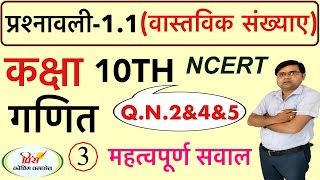 Q.N.2&4&5 NCERT ! RBSE ! CLASS 10TH MATHS EX.1.1 REAL NUMBER प्रश्नावली वास्तविक संख्याएँ