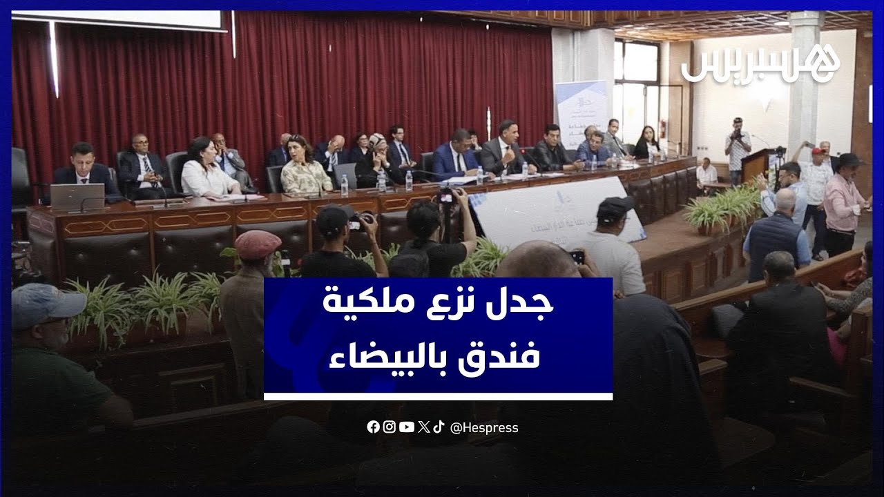 رغم سريان رخصته.. جماعة الدار البيضاء تصادق على نزع ملكية مشروع فندقي من 14 طابقا