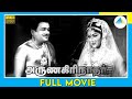  1964  arunagirinadhar  tamil full movie  t m soundararajan  full