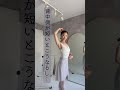「姿勢良くして！」と言われたら！#ballet #バレエ #バレエレッスン