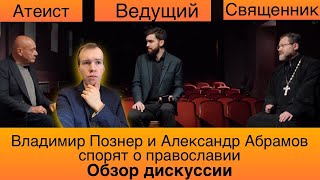 ПРАВОСЛАВИЕ - ТРАГЕДИЯ РОССИИ? Обзор дискуссии.