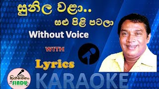 Video thumbnail of "සුනිල වලා | Sunila Wala Salu Pili Patala Karaoke | Without Voice | Jothipala"
