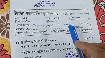 class 3 math 2nd unit test question 2025 || class 3 2nd unit test math question answer paper 2025 |