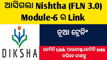 Nishtha Module 6 Link | Nishtha FLN 3.0 Module 6 Link | Nishtha Module VI Link | Nishtha Module 6
