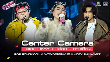 [Center Camera] Undo + ปล่อย + ดวงเดือน - POP PONGKOOL X WONDERFRAME X JOEY PHUWASIT | 22.02.2021