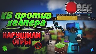 🔥Кв против Skypline 😈JETMINE Нарушили огры кв 2x2🔥
