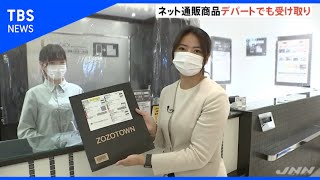 ヤマト、ネット通販の商品をデパートなどでも受け取り可能に