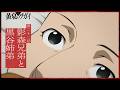 【次回予告】第二十二話「影森兄弟と黒谷姉弟」｜TVアニメ「黄泉のツガイ」毎週土曜23時30分にて放送中！