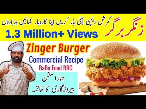 zinger-burger-recipe-kfc-style/-commercial-zinger-burger/baba-food-rrc/-chef-rizwan-ch/-chef-ramish