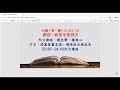 2026•5•27週三驛站 KHOP高禱屋【禱告聯軍•台灣247】下午晚上場