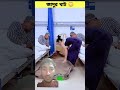 জাদুর খাট😳#shorts
