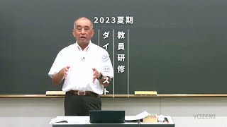 情報 | 松尾康徳講師 | 代ゼミ | 2023夏期教員研修ダイジェスト - YouTube