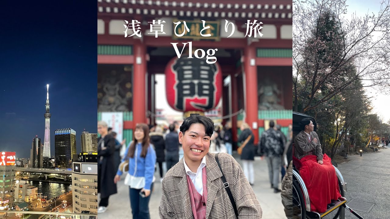 【ひとり旅】21歳社会人初めての人力車で大興奮！！！？？