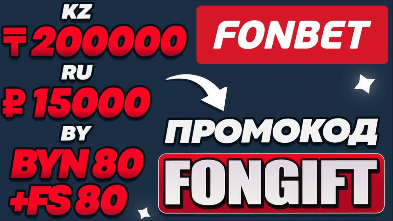 скачать фонбет на андроид