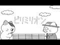 【優里】ビリミリオン 💰 おたま【手描きPV】