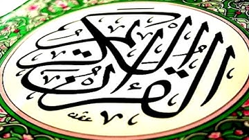 القران كامل بصوت احمد العجمي ,سورة يونس ,سورةهود , سورة يوسف , سورة الرعد , سورة ابراهيم ,سورة الحجر