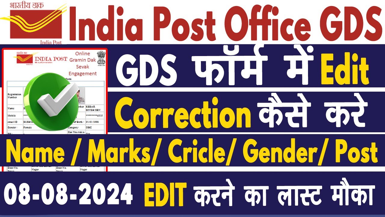 Gds Form India Post GDS 2024 Online Form Correction or Edit Kaise Kare | How to ...
