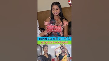 Tulshi कब सादी कर रही है-छुपे छुपे सादी कर लेगी तुलसी #interviews #tulshikumari #trending #short