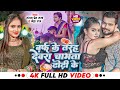       neha raj sangam prem raja baraf ke tarah bhojpuri song 2024