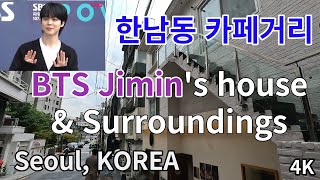ถนนบ้านและร้านกาแฟของ BTS Jimin หลังฝนหยุดตก / อิแทวอน, ฮันนัมดง / โซล,เกาหลี/ 4K