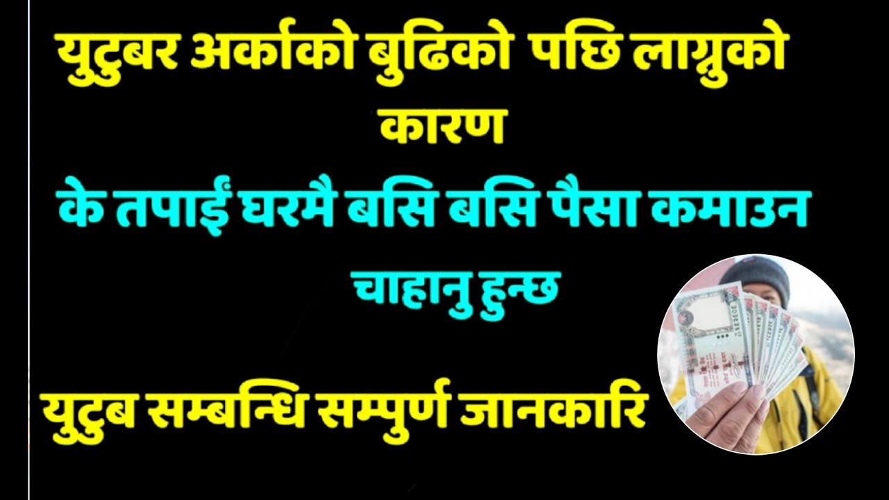 How to Earn Money From Youtube in Nepal// Best online business Nepal