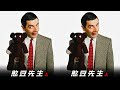 笑到噴飯!憨豆特工到底有多ㄎㄧㄤ?喜劇天花板絕不夸張! #飛飛視界 #電影 #電影解說 #香港電影 #恐怖片