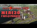 ЖЕЛЕЗНАЯ ОТРАСЛЬ - ОТ ШАХТЫ ДО СТАЛИ И ЭЛЕКТРОНИКИ ( WORKERS AND RESOURCES SOVIET REPUBLIC # 52)