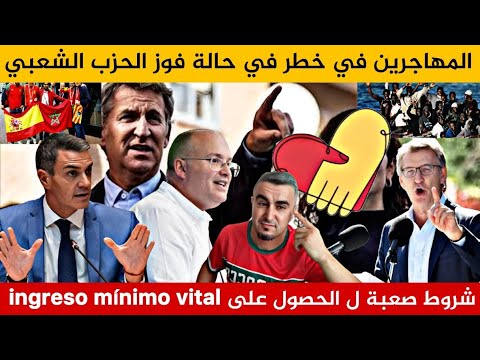 شاعلة الحزب الشعبي يهدد أصحاب Imv و يطرح نموذج الهجرة من خمس محاور