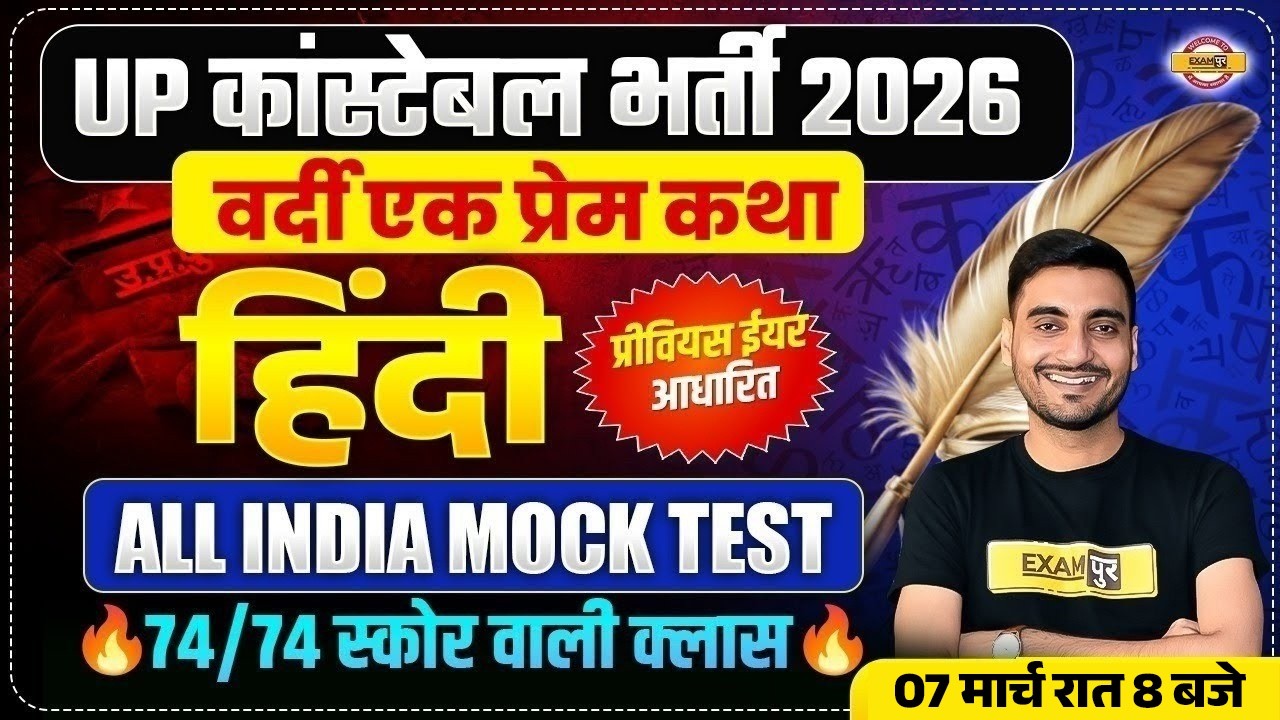 UP CONSTABLE HINDI CLASSES | UP CONSTABLE HINDI PRACTICE SET | UP POLICE HINDI CLASS - VIVEK SIR