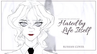 [VOCALOID RUS cover] Hated by Life Itself [Kane Kaihyou]