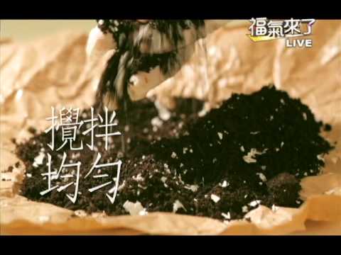 14福氣來了 動手做好簡單 簡易肥料 Youtube