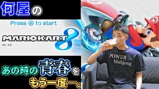 🔴【DXは甘え】アイテムは1個！サンドリ！モートン最強！！！【定例V マリオカート8】