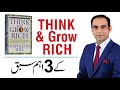 3 lessons to learn from book think and grow rich  qasim ali shah