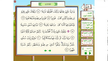 سورة الإنسان 14 18