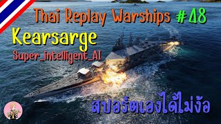 Thai Replay Warships : Super_intelligent_AI : Kearsarge : สปอร์ตเองได้ไม่ง้อ CV #48