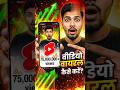 YouTube Shorts Viral Kaise Kare | 1 Secret Trick 🔥