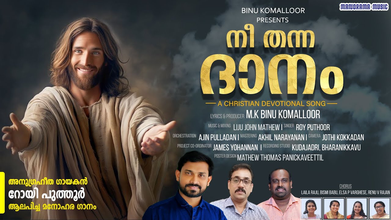 Nee Thanna Danam  Roy Puthoor Binu Komalloor  Liju John Mathew  New Christian Songs Malayalam