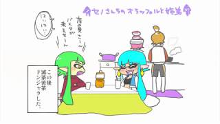 漫画動画 スプラトゥーン2漫画 ツイログ 姉イカと弟イカ４コマ Youtube