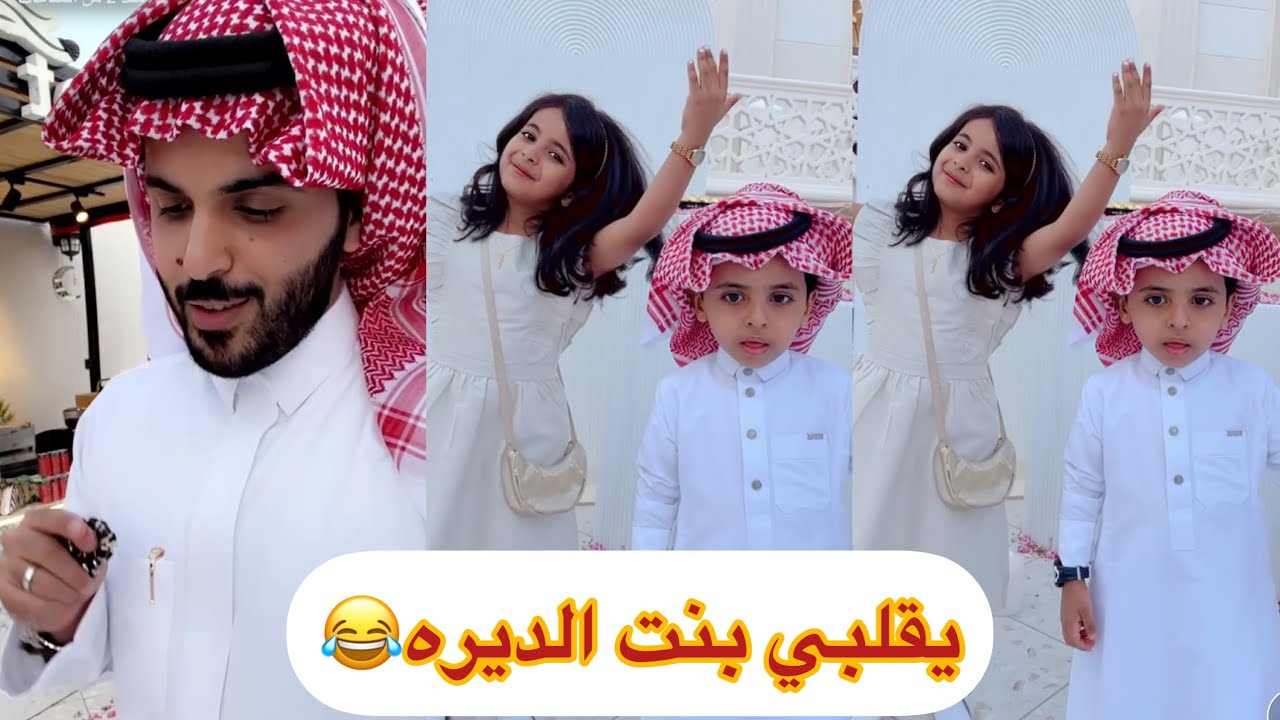 ماشاء الله الله  كشخ بنت الديره كل عام انتم بخير لا يفوتكم😂#سنابات #غازي_الذيابي