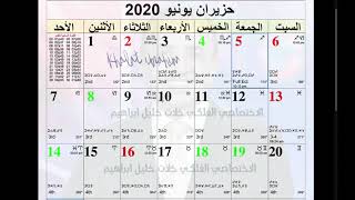 calendar الرزنامة الفلكية للاختصاصي الفلكي خلات خليل ابراهيم