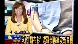 TV News Clip - PPSS Slash Resistant Clothing