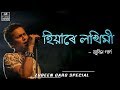 Hiyare lokhimi  lyric  theater surjya  zubeen garg  assamese song  tunes assam