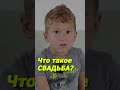 Устами ДЕТЕЙ