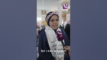 الحافظة للقرآن الكريم بيسان محمد طايع تسرد عشرة أجزاء غيباً ضمن فعالية سرد القرآن الكريم في طولكرم