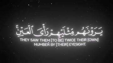 قل للذين كفروا ستغلبون وتحشرون إلى جهنم | كروما شاشة سوداء قرآن | #سورة_آل_عمران | #محمد_اللحيدان