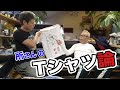世田谷ベースで所さんとTシャツについておしゃべり後編