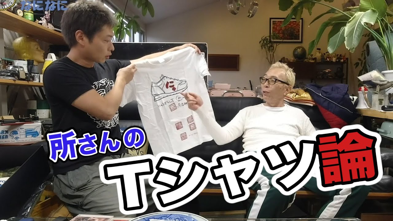 Talking with Tokoro-san about T-shirts at Setagaya Base (Part 2
